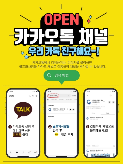 카카오톡 채널 