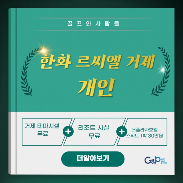 한화르씨엘거제개인