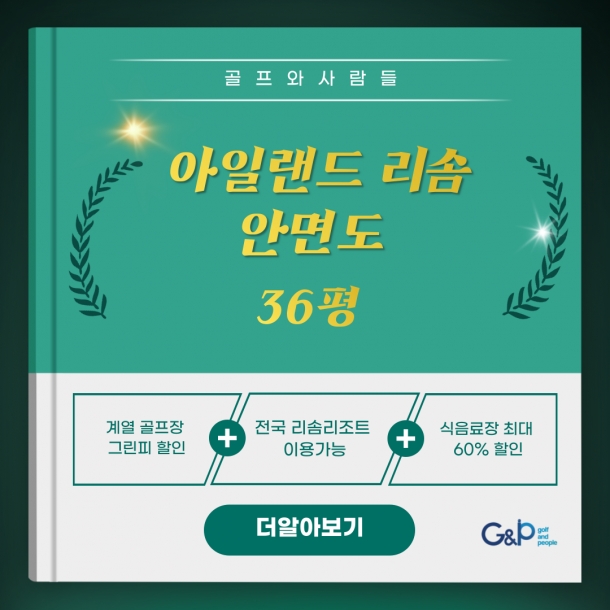 리솜36안면도