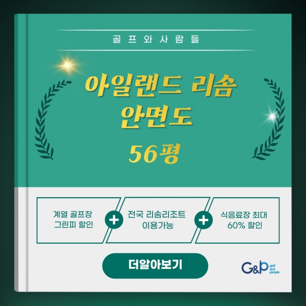 리솜56안면도
