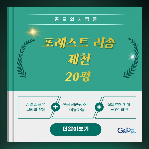 리솜20제천