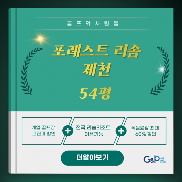 리솜54제천