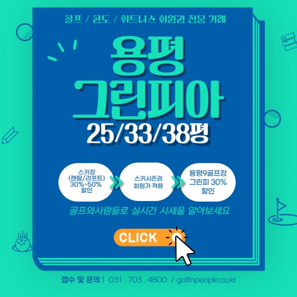 용평 38 그린피아