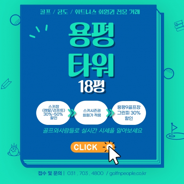 용평18타워
