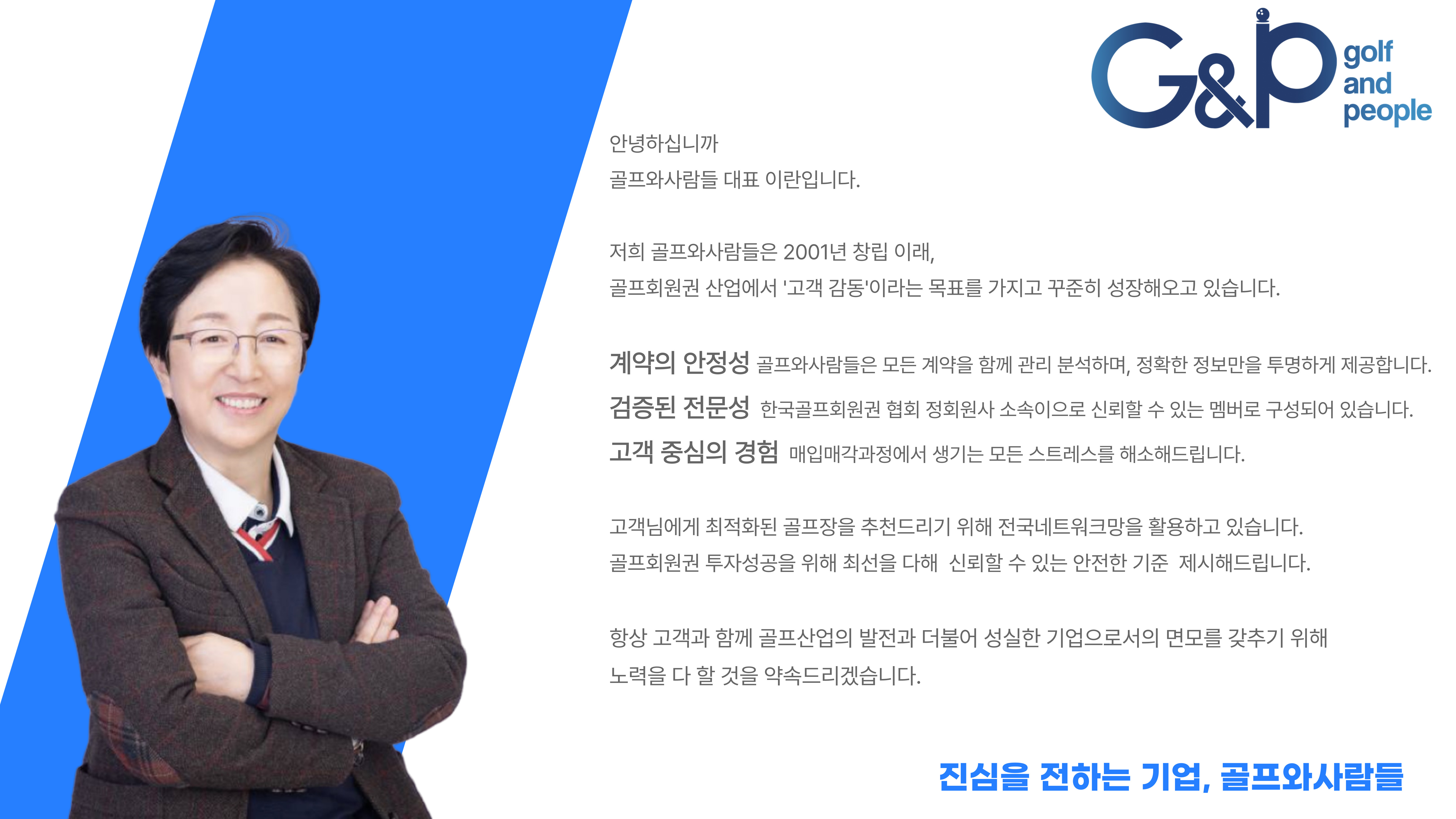 CEO 인사말