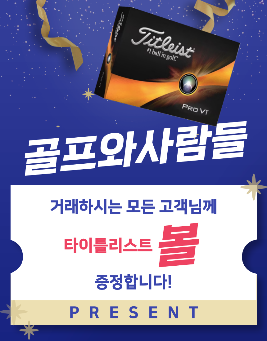 고객감사 선물증정